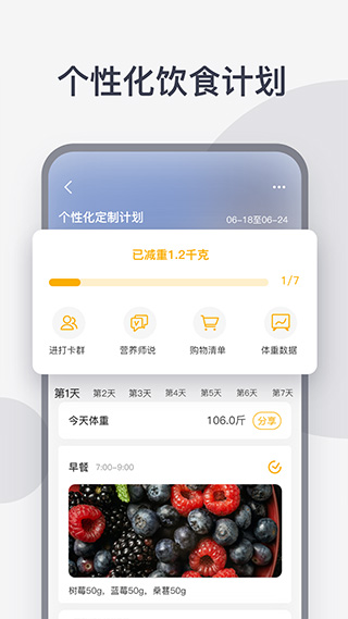 计食器app截图2