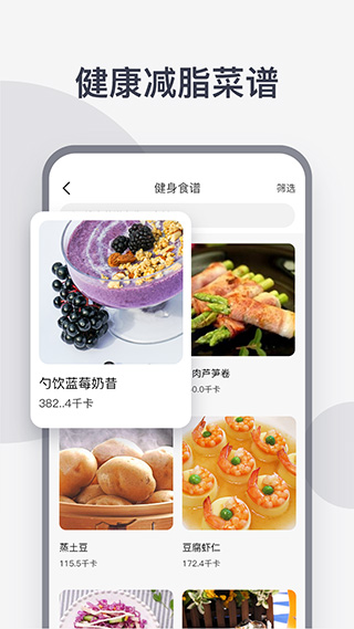 计食器app截图3