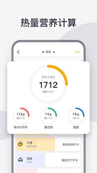 计食器app截图4