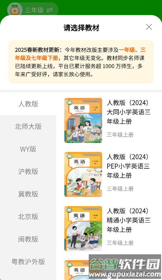 粟氧同步课堂APP截图1