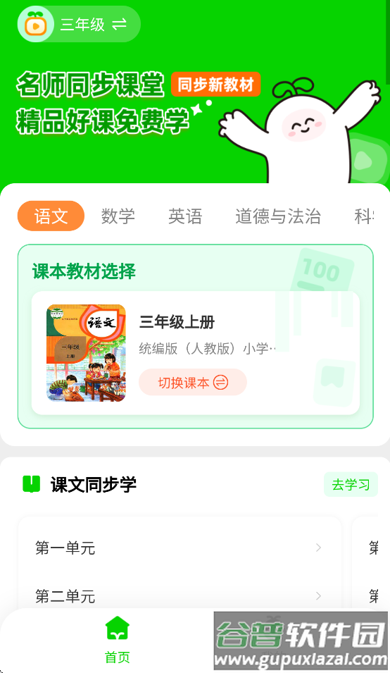 粟氧同步课堂APP截图2