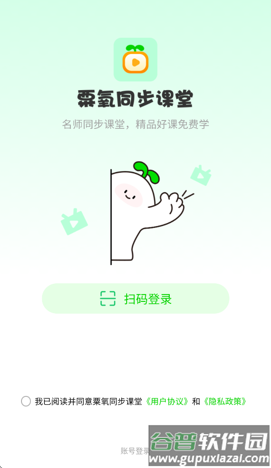 粟氧同步课堂APP截图3