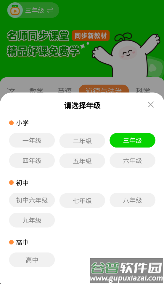 粟氧同步课堂APP截图4