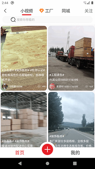 爱建材app官方版截图3