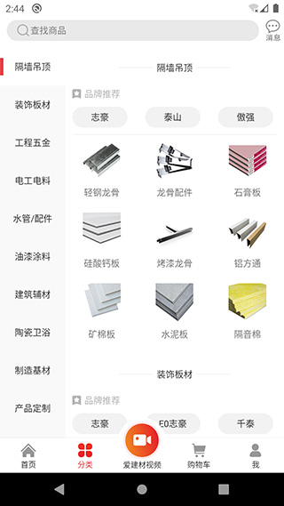 爱建材app官方版截图4