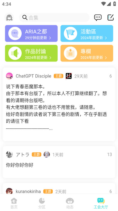 轻之国度app官方正版截图3