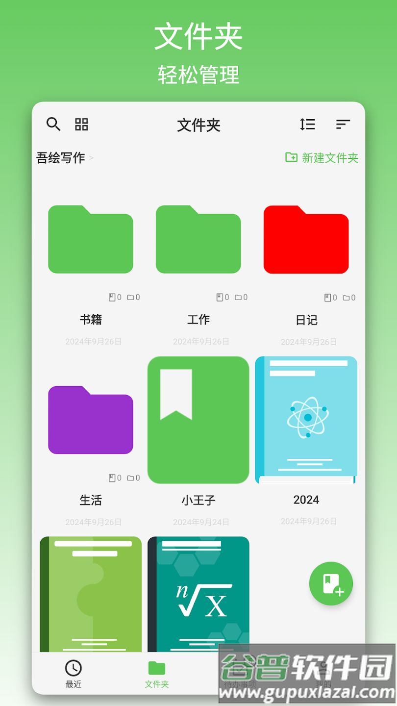 吾绘写作手机版下载