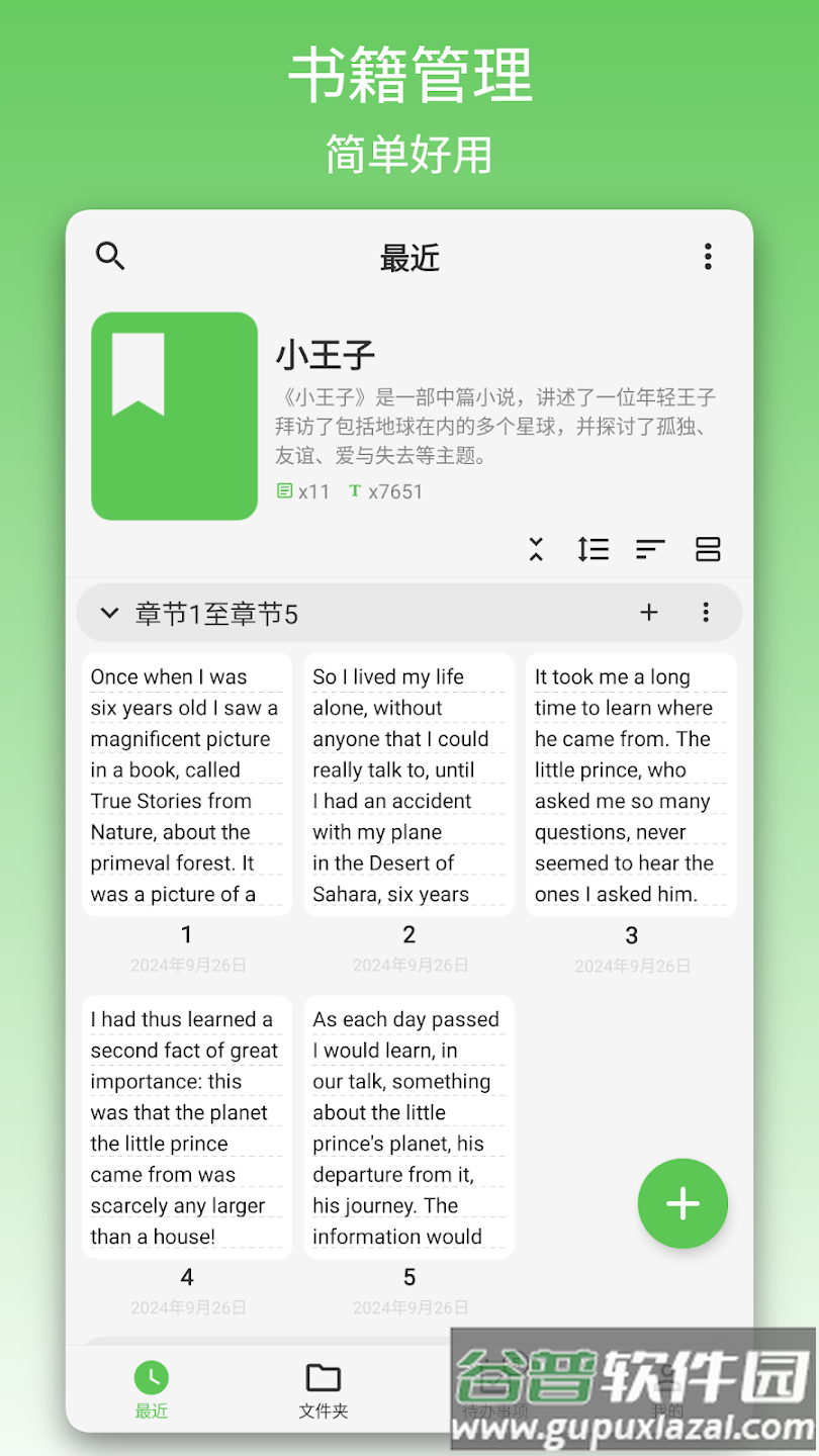 吾绘写作手机版下载截图2