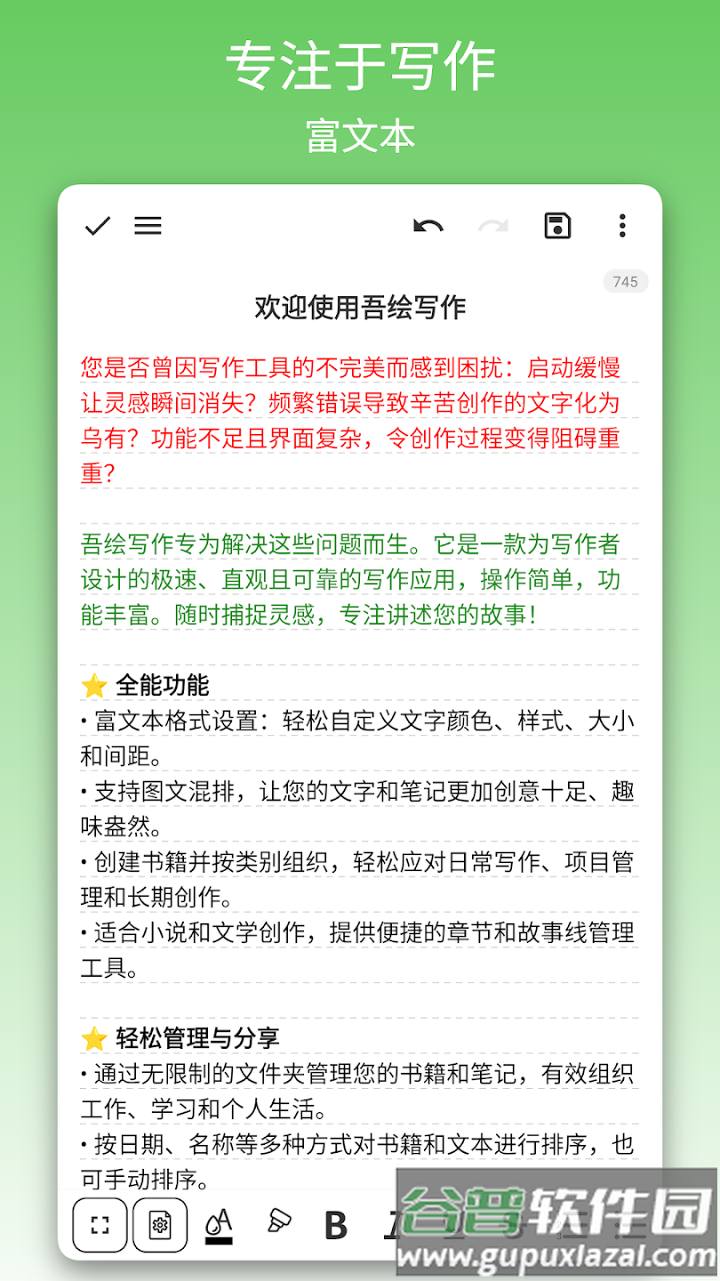 吾绘写作手机版下载截图3