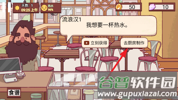 咖啡萌物语手游下载截图3