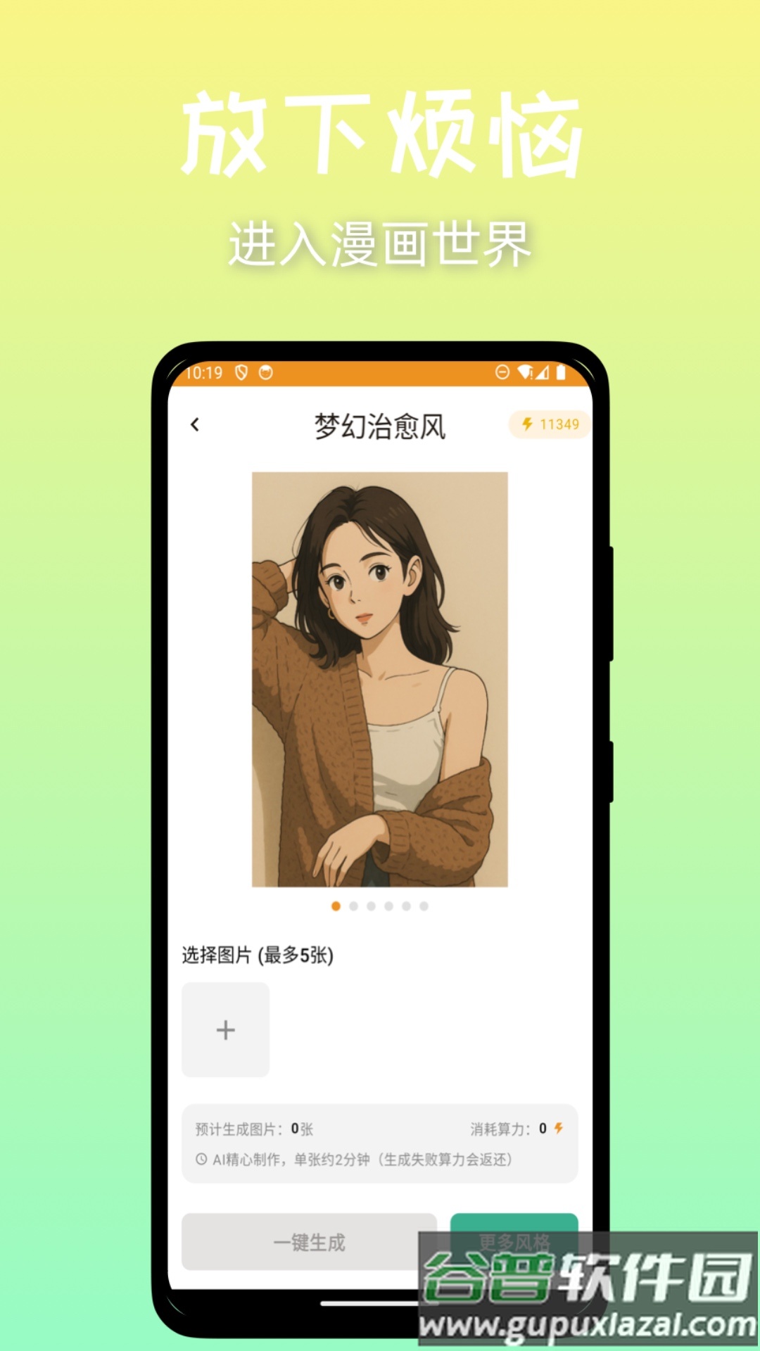 意兔app截图2