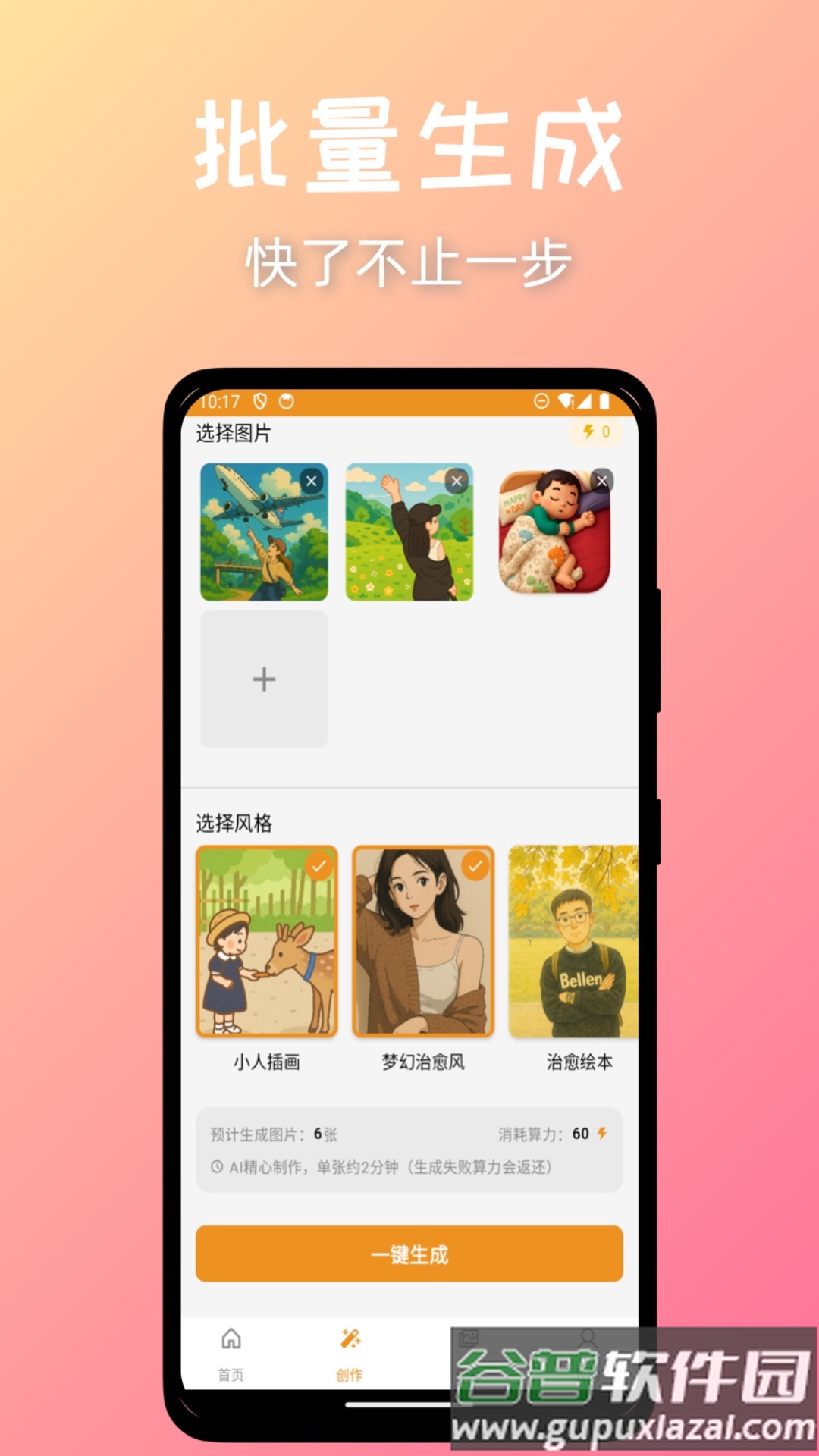意兔app截图4