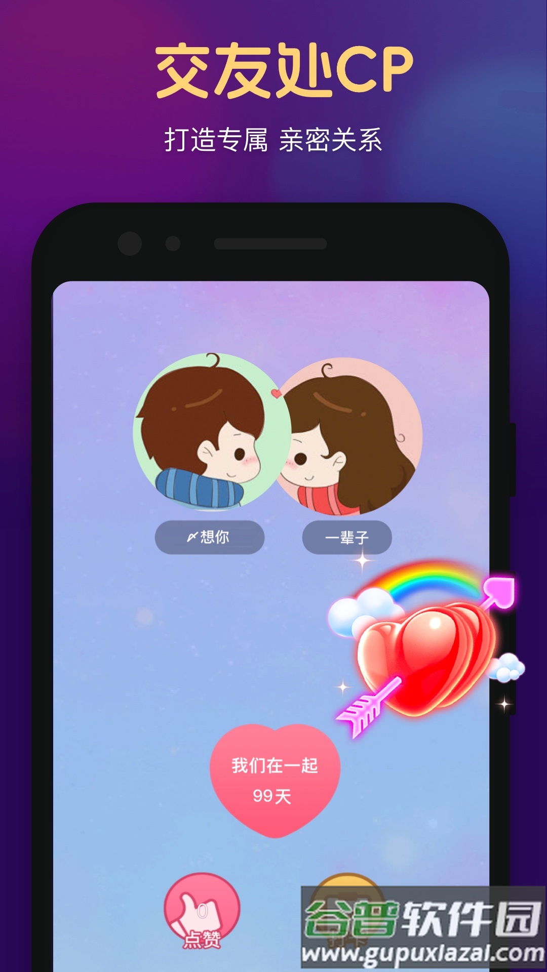 心悦心安卓版官方下载截图2