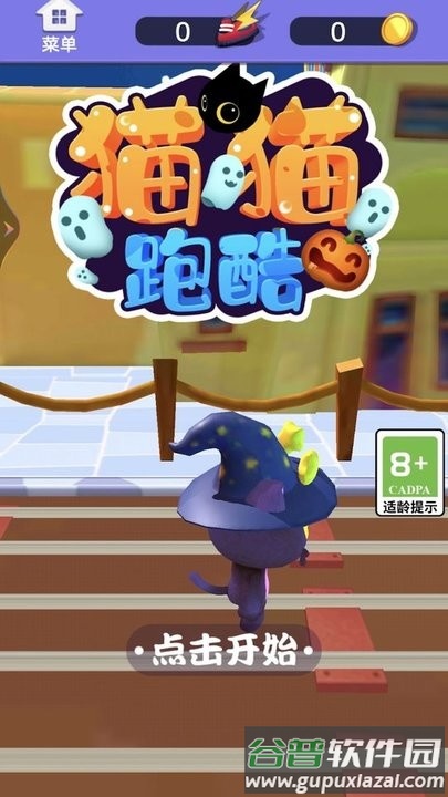 猫猫跑酷游戏最新版截图2