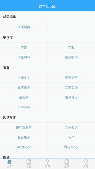 初中语文app截图1