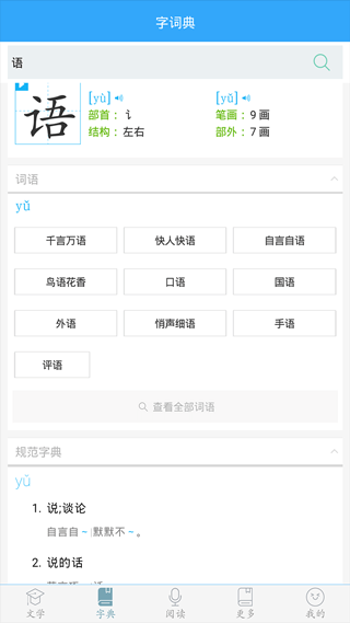 初中语文app截图4