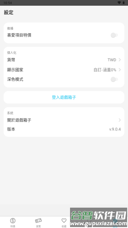 游戏箱子switchapp截图3