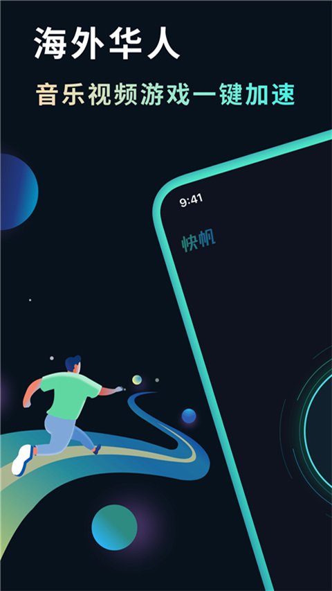 快帆app截图3