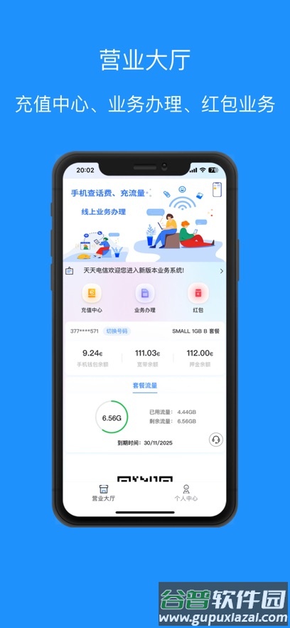 天天电信app官方下载