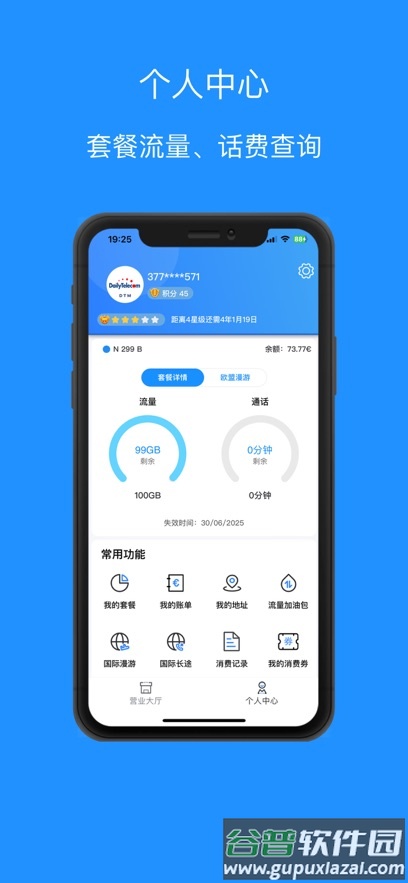 天天电信app官方下载截图4