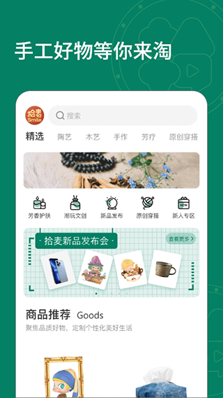 拾麦Smile app截图3