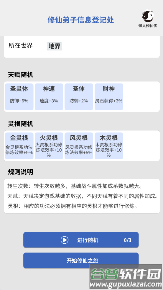 奇遇懒人修仙传安卓版