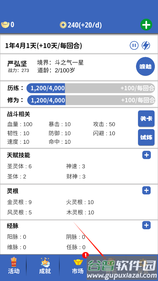 奇遇懒人修仙传安卓版