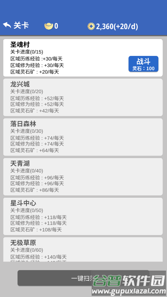 奇遇懒人修仙传安卓版