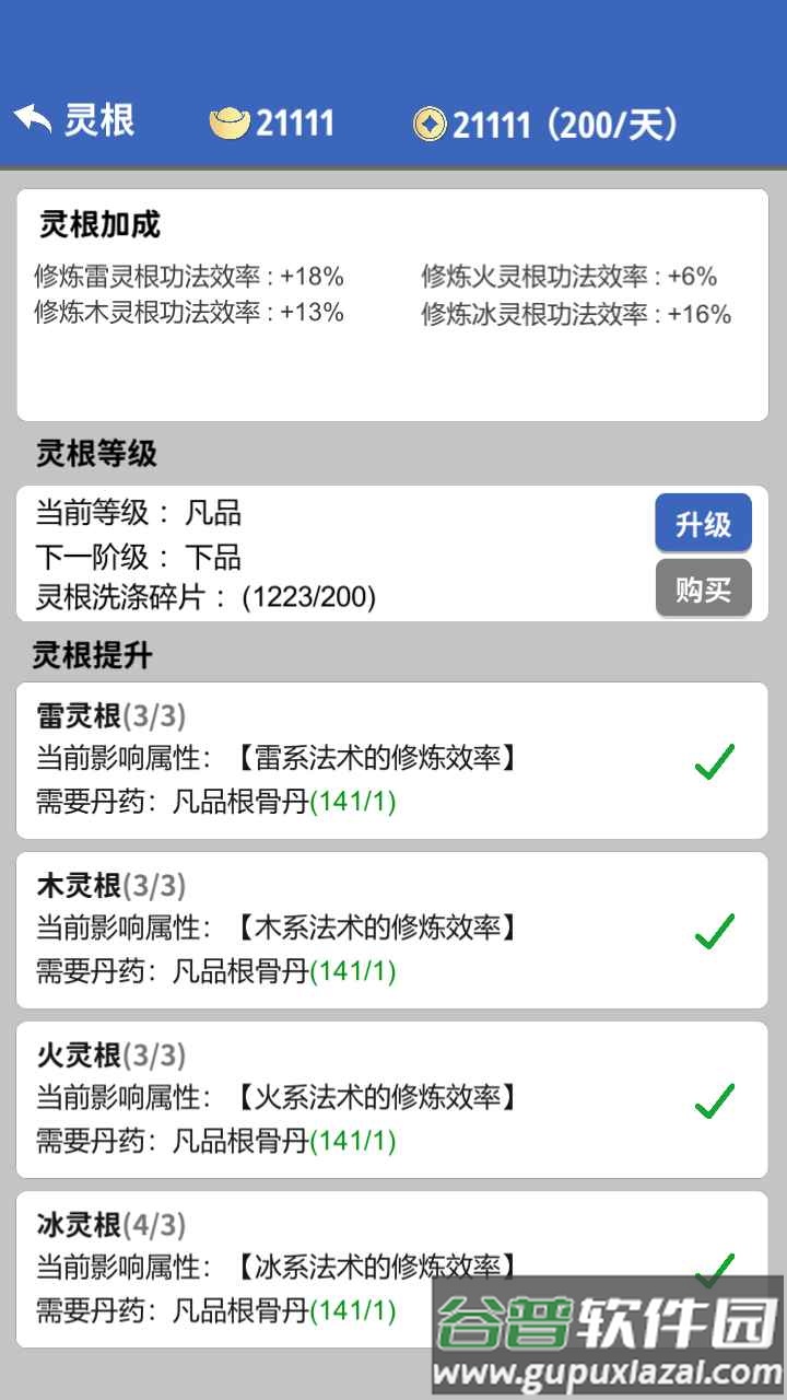 奇遇懒人修仙传安卓版截图2