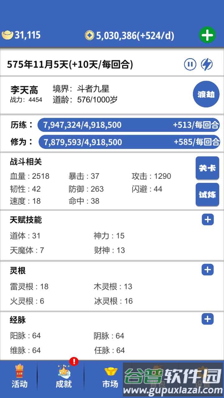 奇遇懒人修仙传安卓版截图3