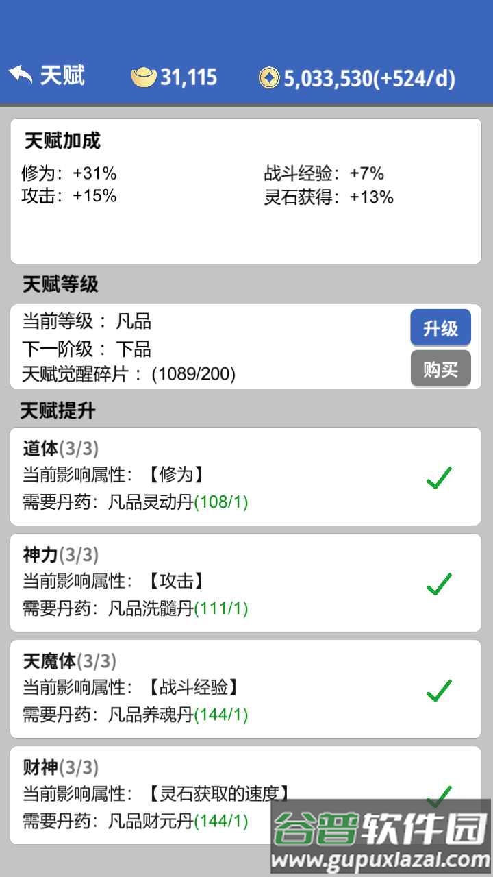 奇遇懒人修仙传安卓版截图4