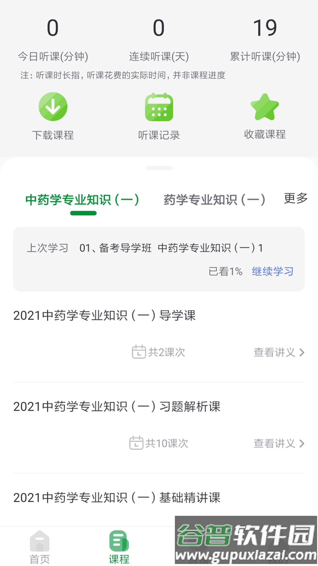 崇师课堂app免费下载安装截图1