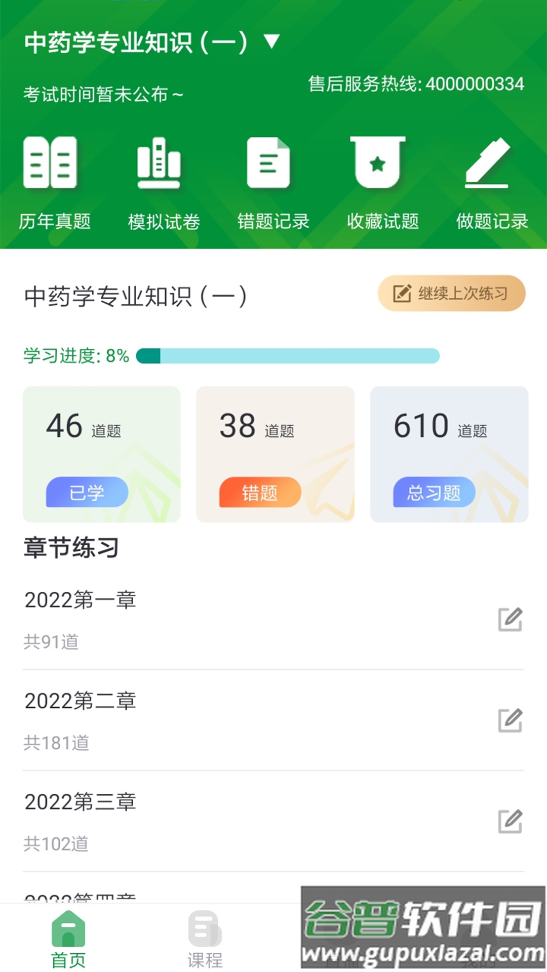 崇师课堂app免费下载安装截图4