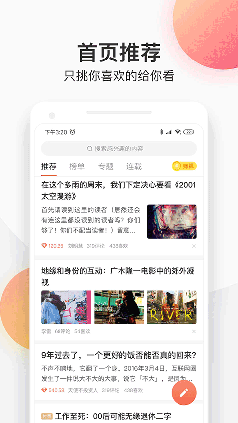 简书app最新版本截图1