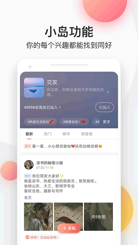 简书app最新版本截图2