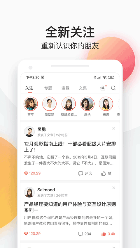 简书app最新版本截图3