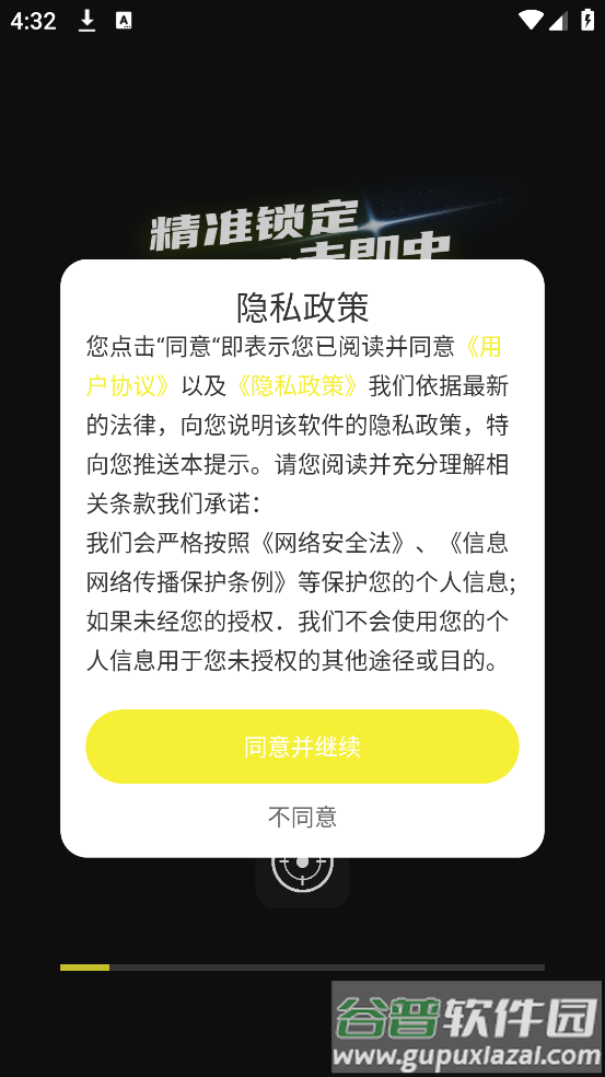 准芯辅助器app