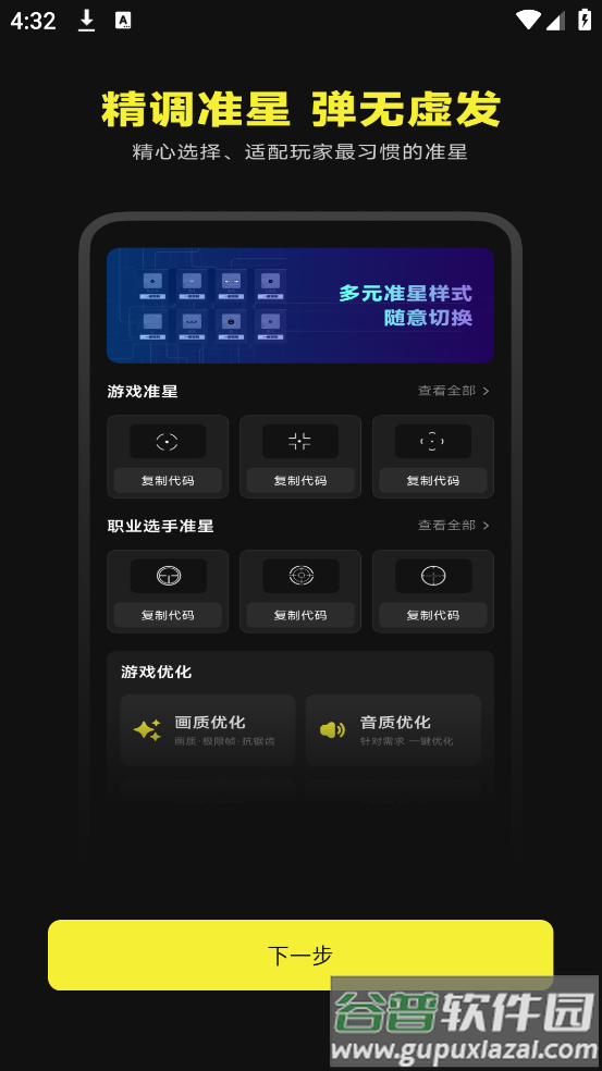 准芯辅助器app截图3