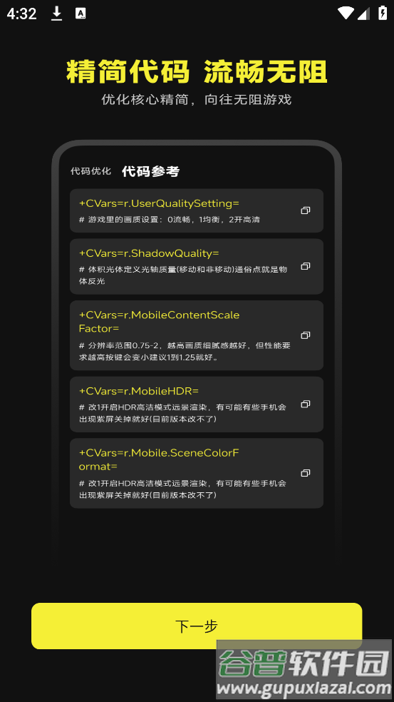 准芯辅助器app截图4