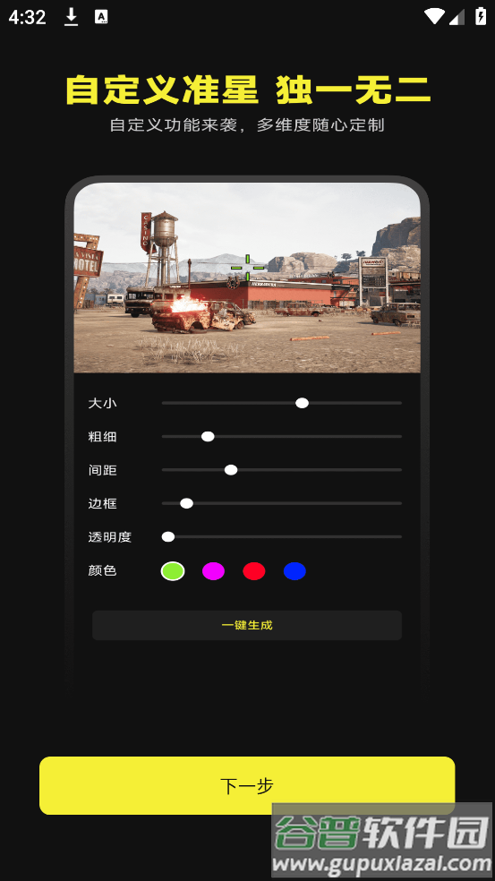 准芯辅助器app截图5