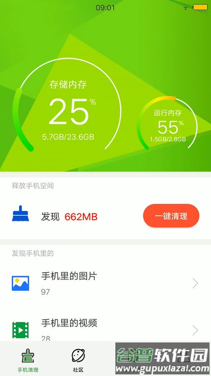 迪达清理大师app(改名清理助手)截图1