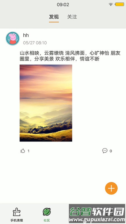 迪达清理大师app(改名清理助手)截图2
