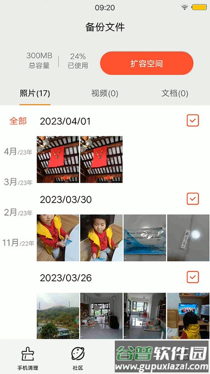 迪达清理大师app(改名清理助手)截图3