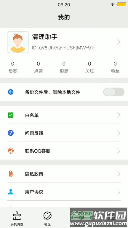 迪达清理大师app(改名清理助手)截图4