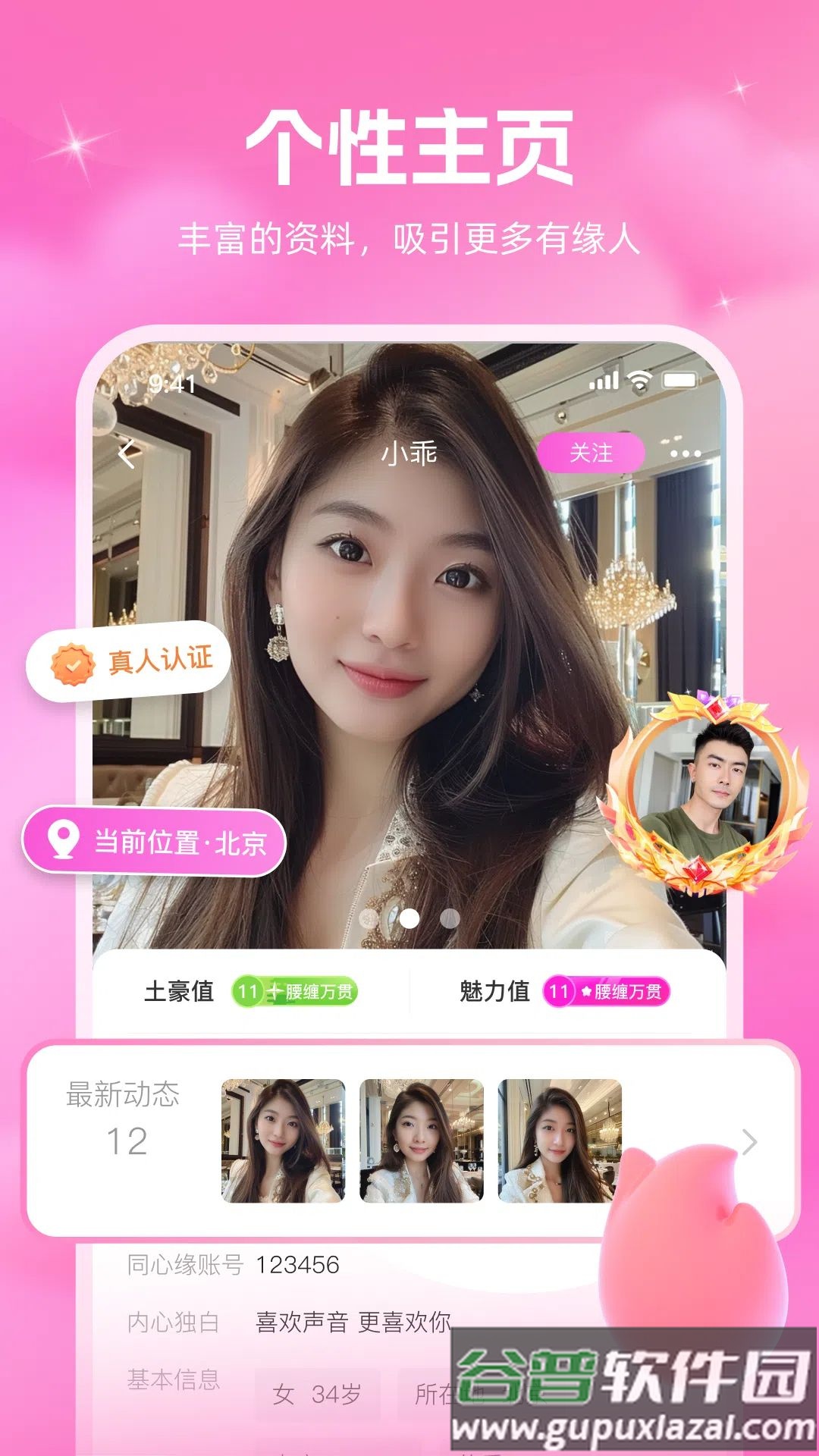 同心缘交友下载最新版