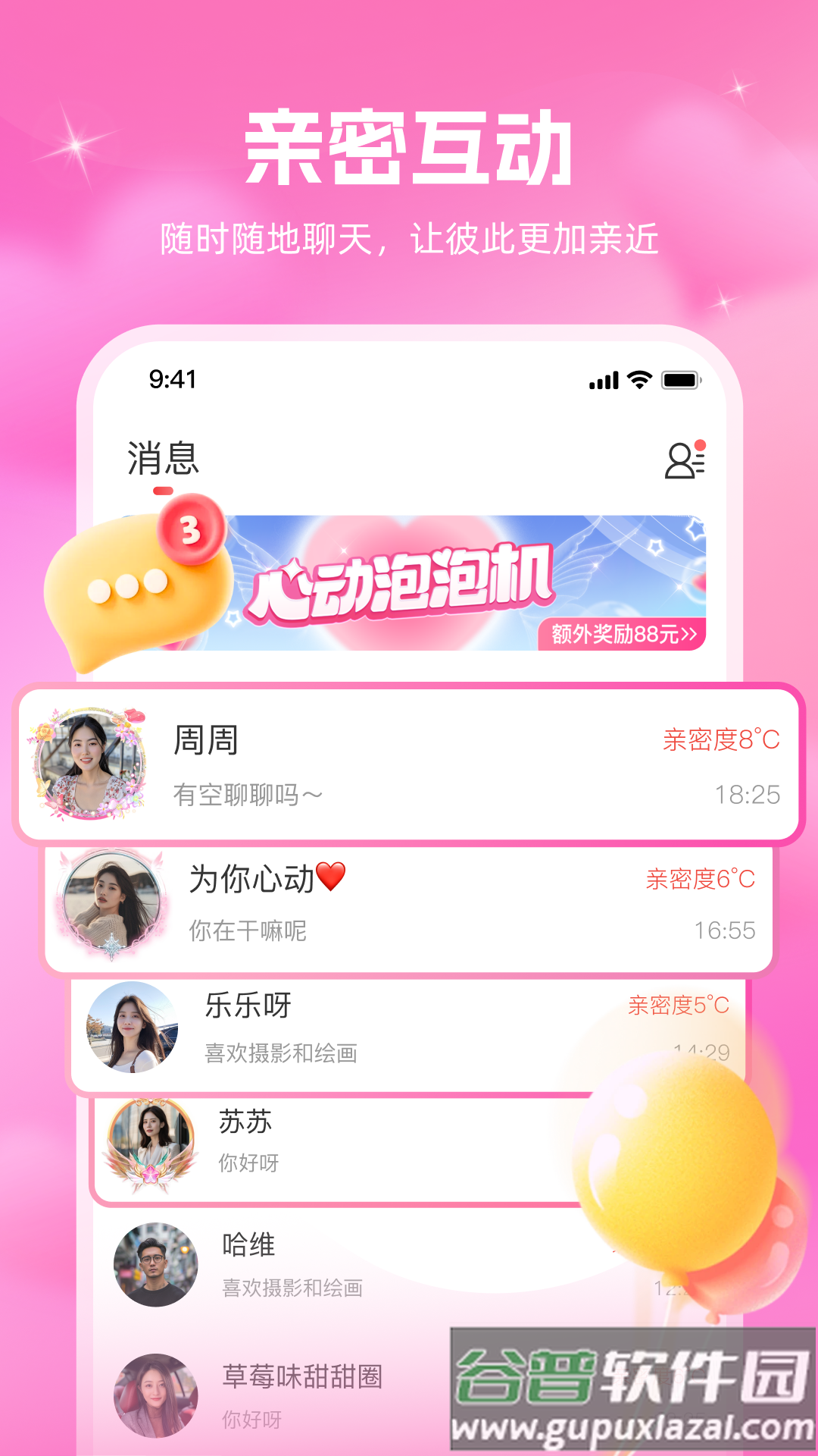 同心缘交友下载最新版截图3