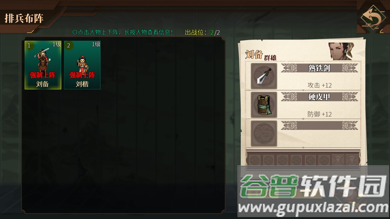 建安外史手游最新版