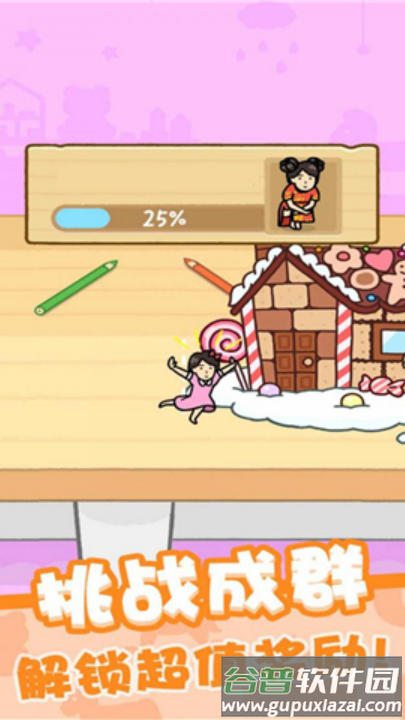 欢乐躲猫猫下载安装截图3