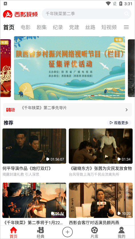 西影视频app截图2