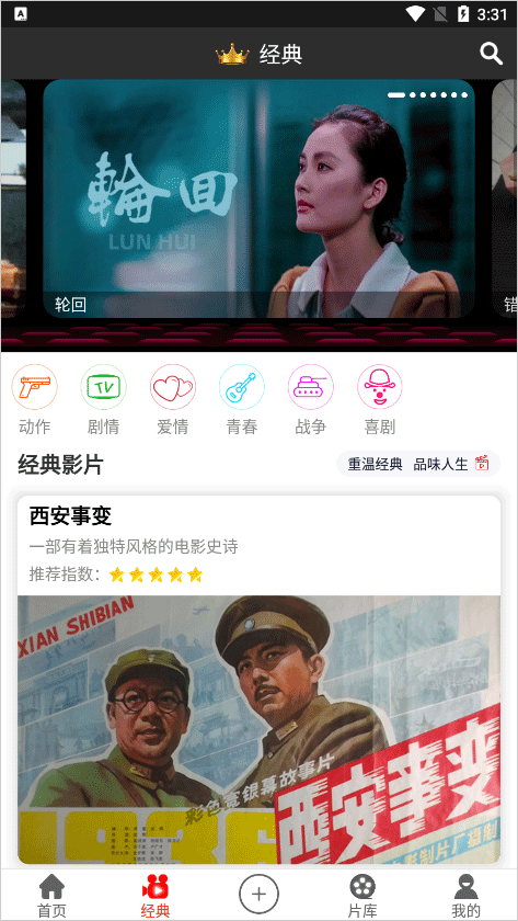 西影视频app截图3